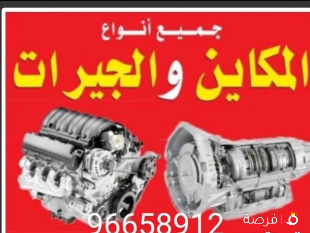 مطلوب ميكانيكي+وكهربائي. 96658912