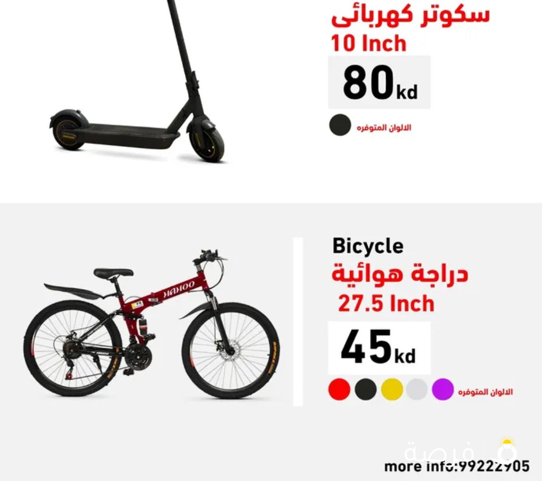 دراجه هوائيه Bicycle