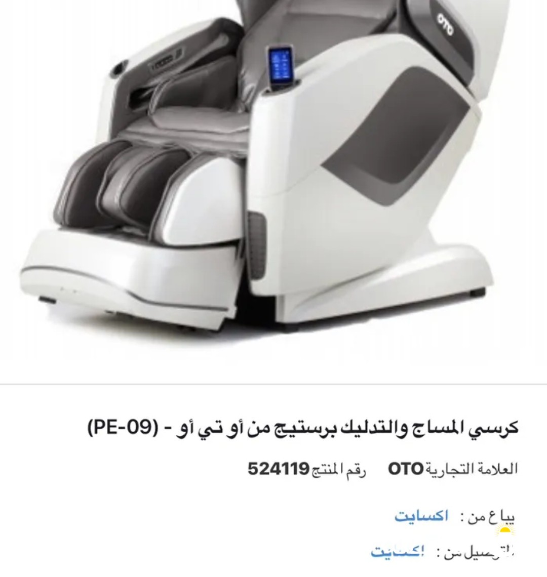 Massage Chair - OTO