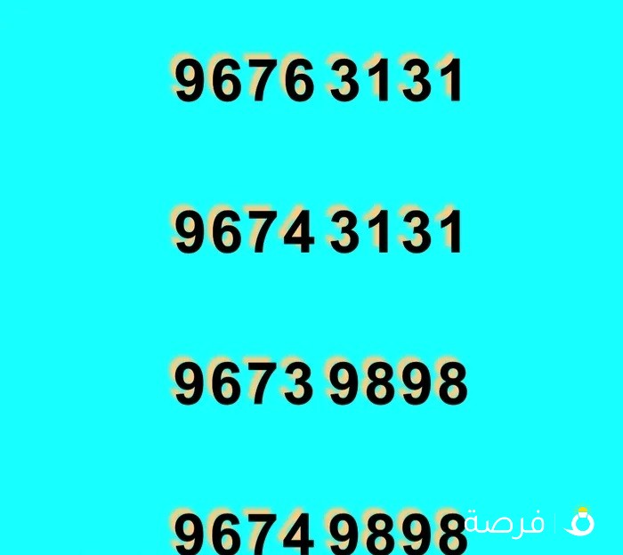 أرقام زين مميز مع باقة تعبئة رصيد شهرى