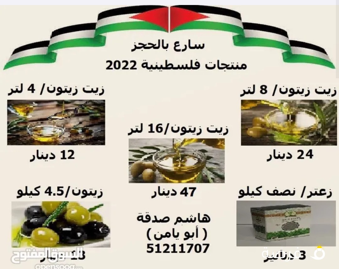 منتجات فلسطينيه ( زيت زيتون عصره اولى