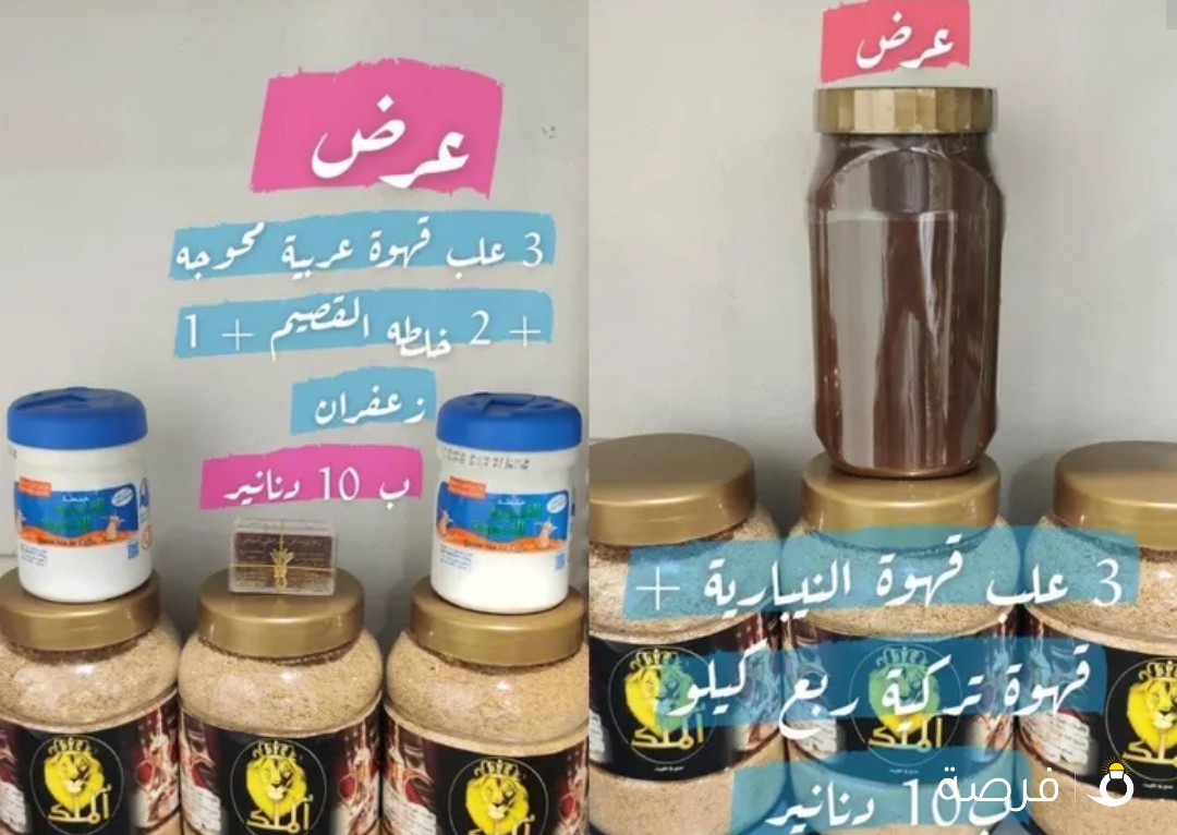 عروض القهوة