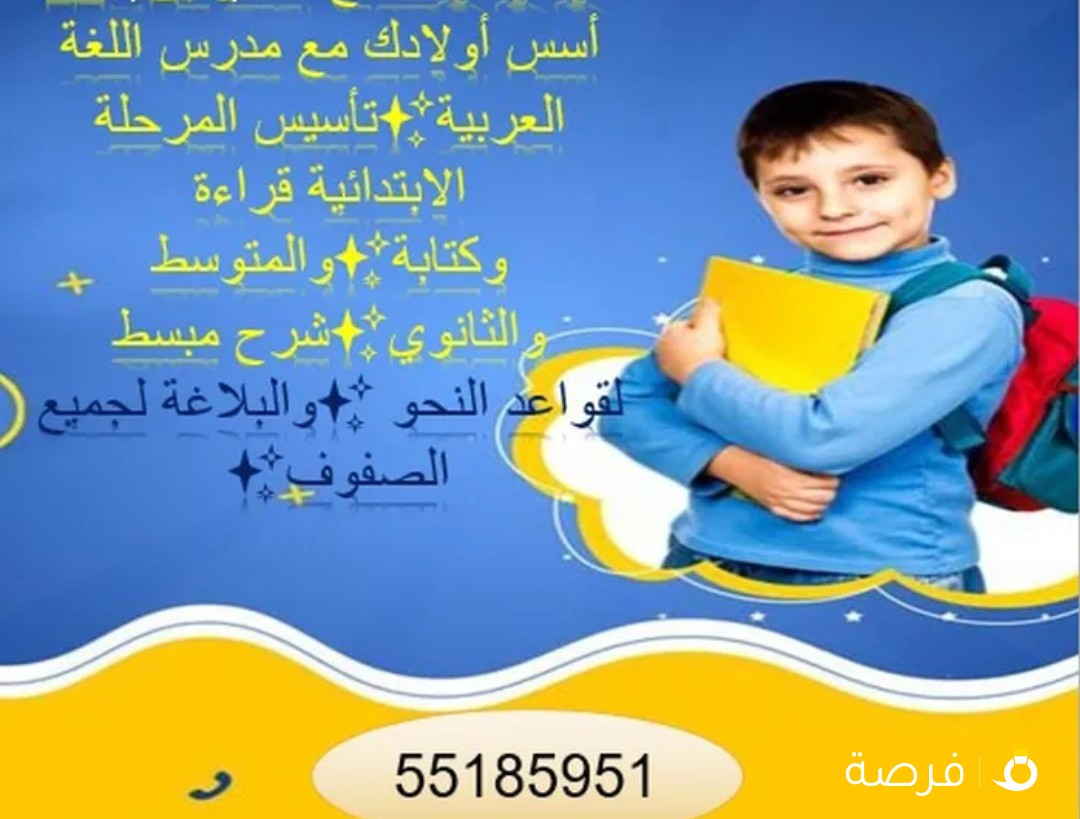 معلم لغة عربية