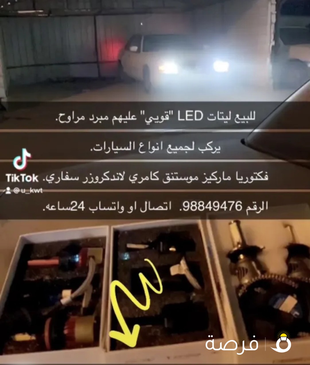 للبيع ليتات LED.